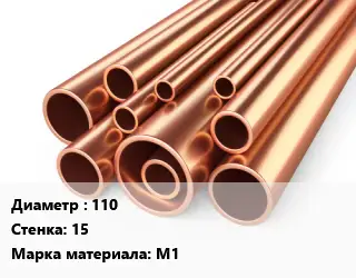 Труба медная 110 s=15 Марка: М1